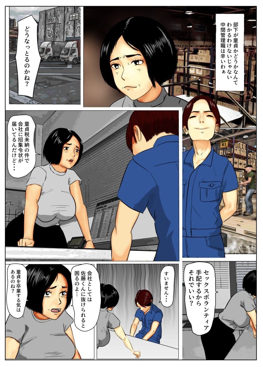 40代中間管理職業務で部下の童貞を卒業させる。童貞税セカンドシーズン サンプル画像 2