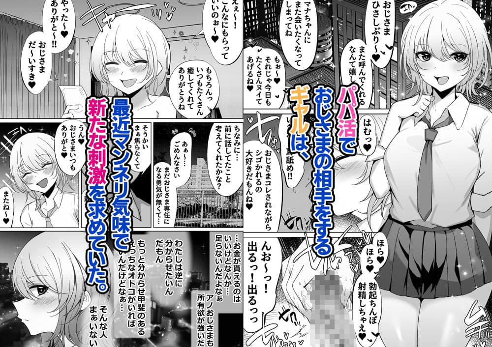 調子にのってるパパ活ギャルをセックス沼に堕とす話。 サンプル画像 1