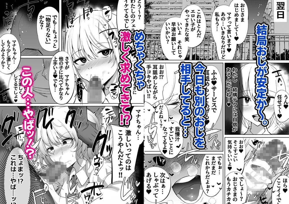 調子にのってるパパ活ギャルをセックス沼に堕とす話。 サンプル画像 3