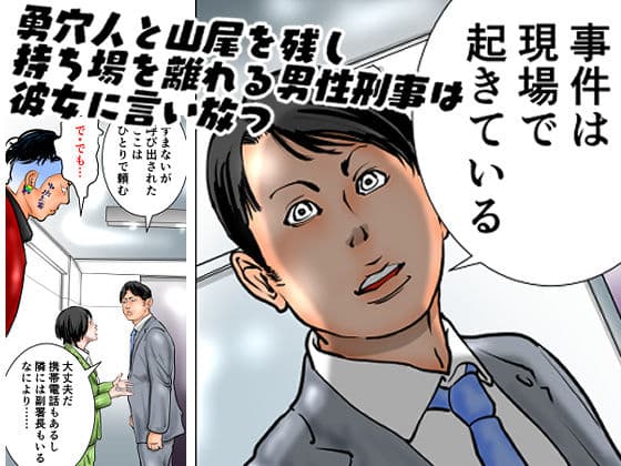 女警察官 逆逮捕〜事件は署内で起きている〜 サンプル画像 8