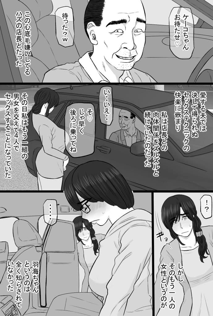 続染色妻5その後の地味巨乳妻清水恵子夫婦円満スワップ編 サンプル画像 3