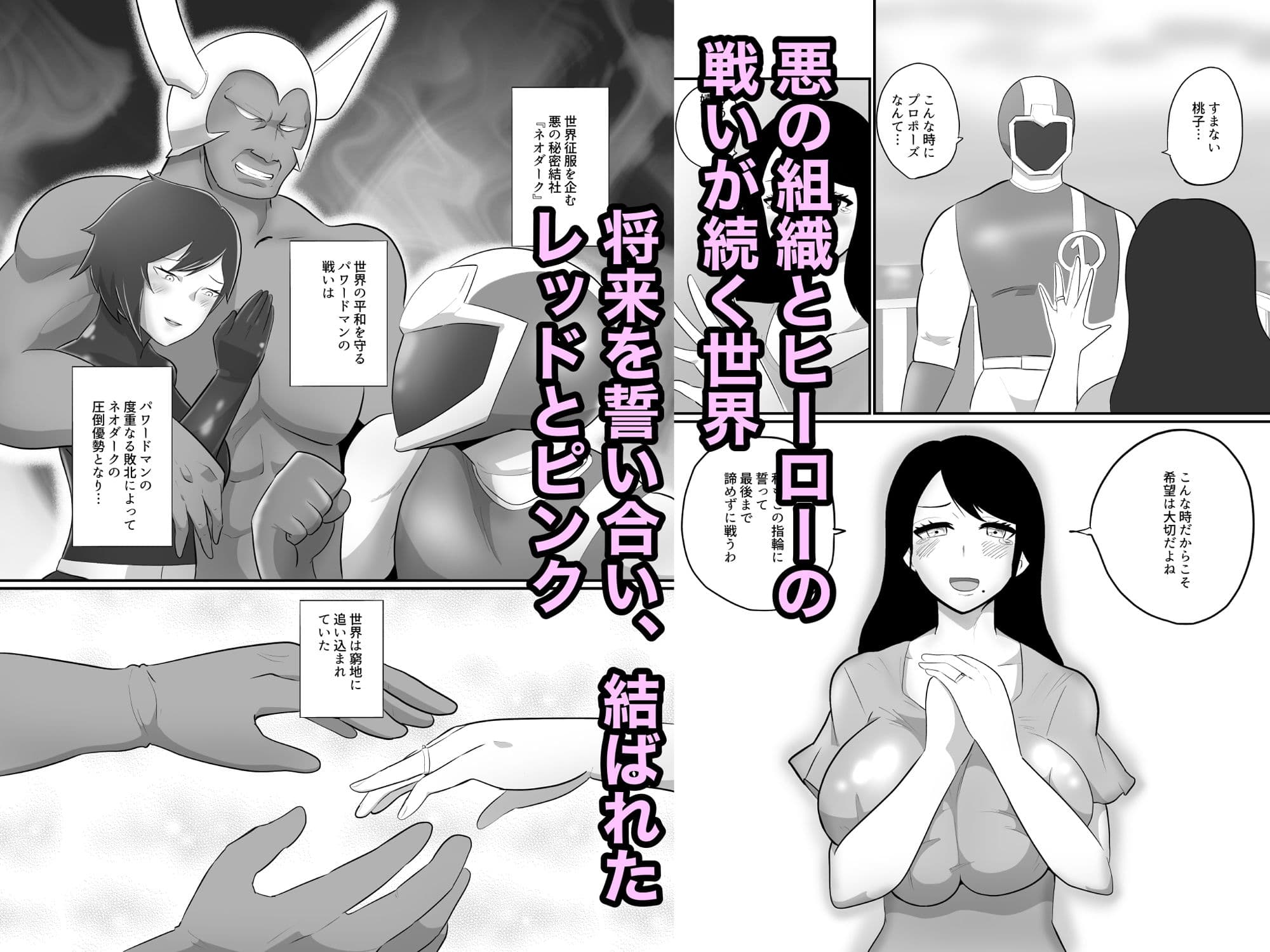 人妻ヒロイン戦闘員『桃子』 正義のヒロイン敗北洗脳悪堕ちNTR サンプル画像 1