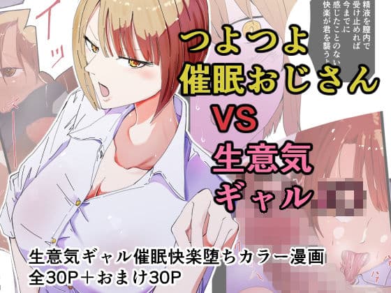 催●おじさんと生意気ギャルJ〇 礼儀知らずの彼女が催●で増幅した性欲に堕ちるまで