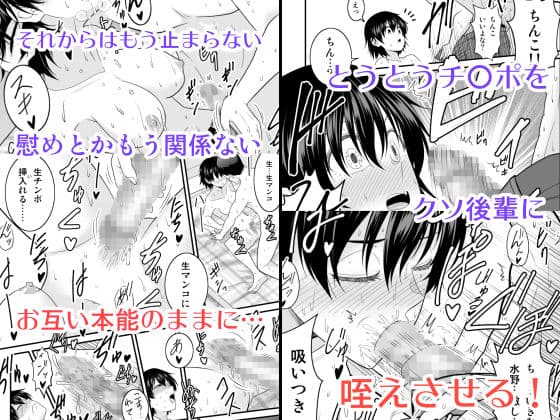 いつも馬鹿にしてくるクソ生意気な後輩女に慰めックスされる サンプル画像 4