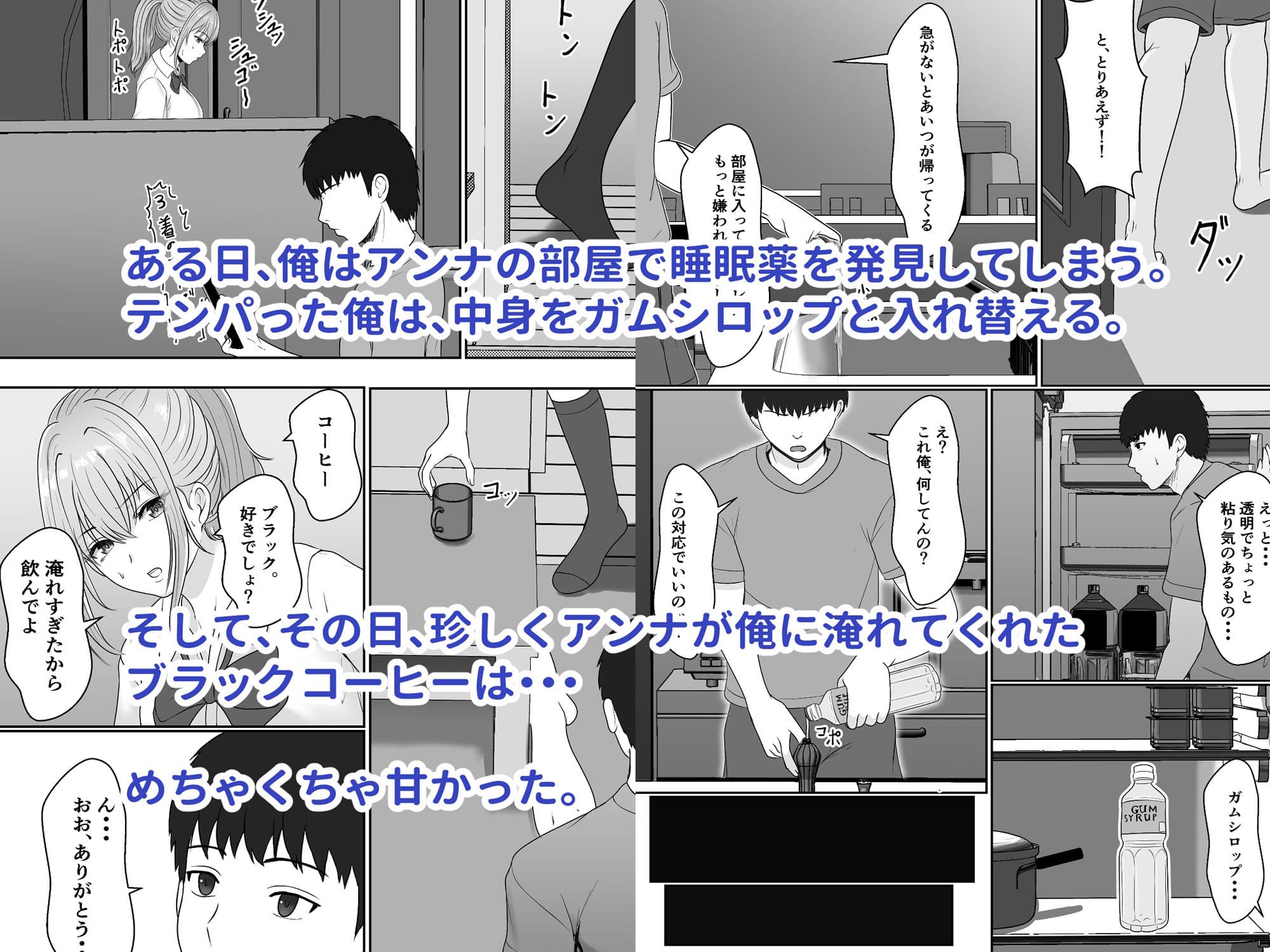 義妹が睡眠薬飲ませようとしてくるんですけど サンプル画像 2
