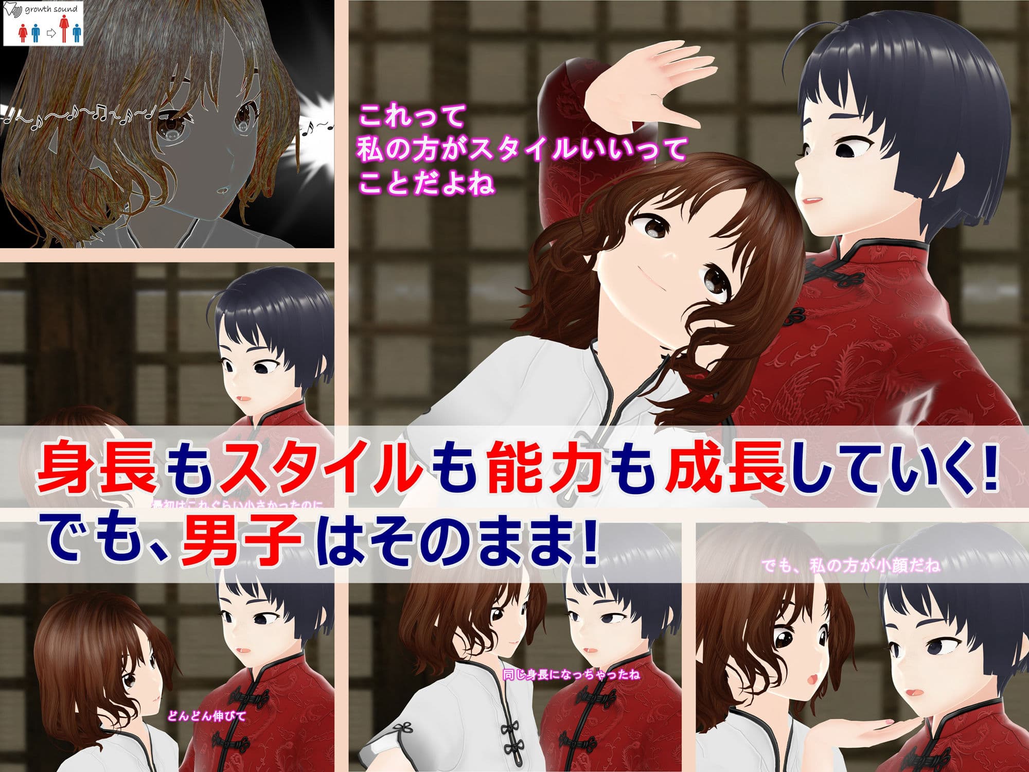 女子だけ成長 男子を追い抜く 成長音〜修行編〜 サンプル画像 1