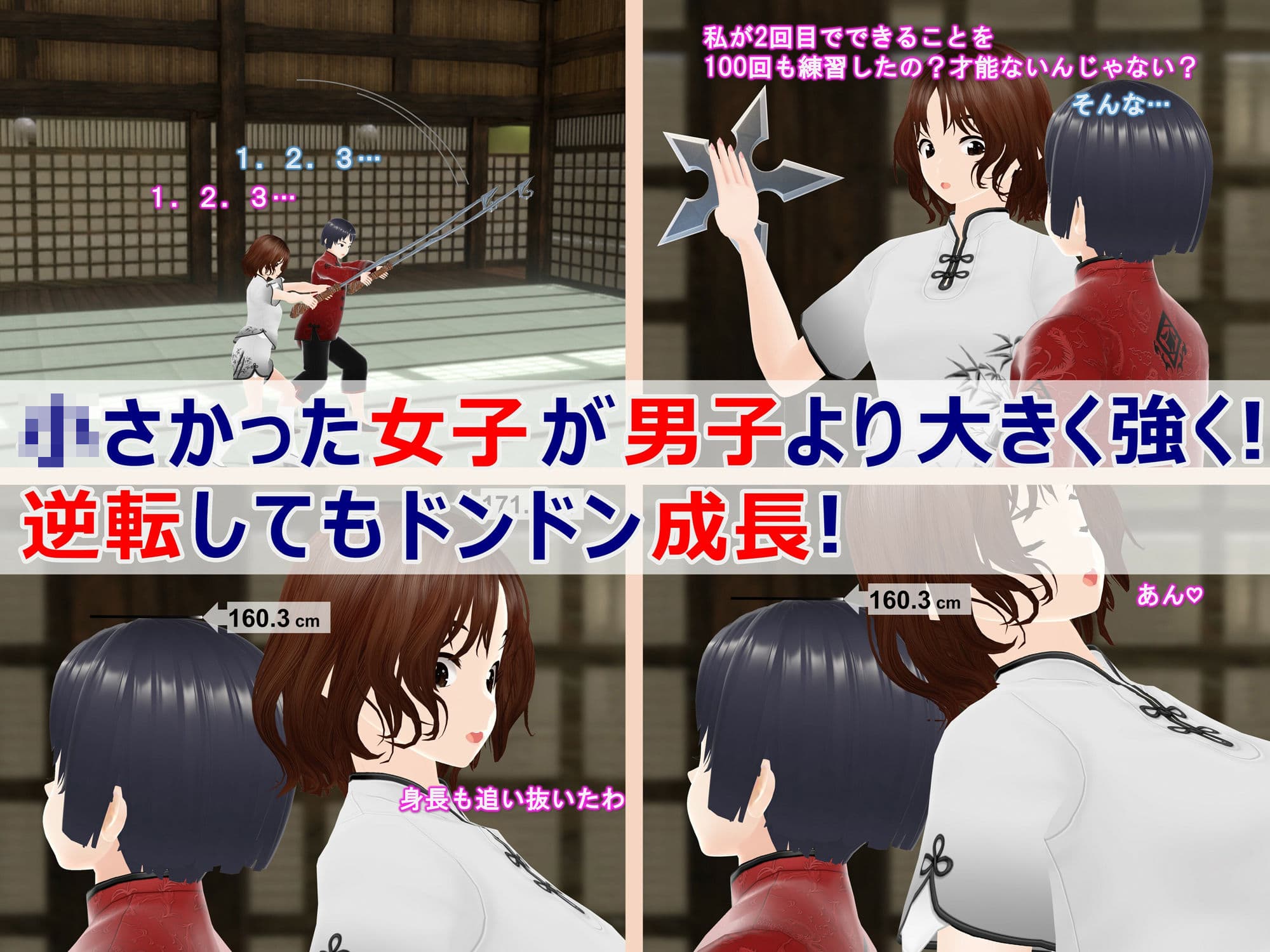 女子だけ成長 男子を追い抜く 成長音〜修行編〜 サンプル画像 2