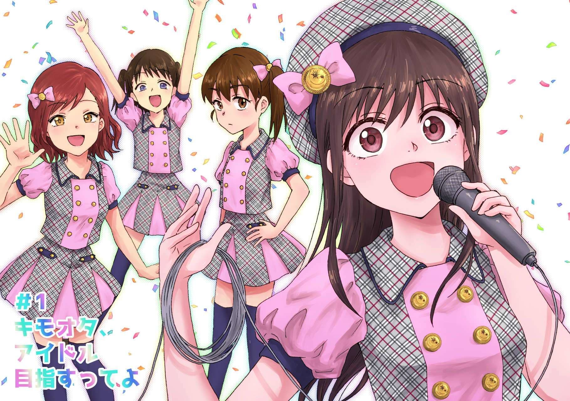 キモオタ、アイドルやるってよ（1） サンプル画像 4