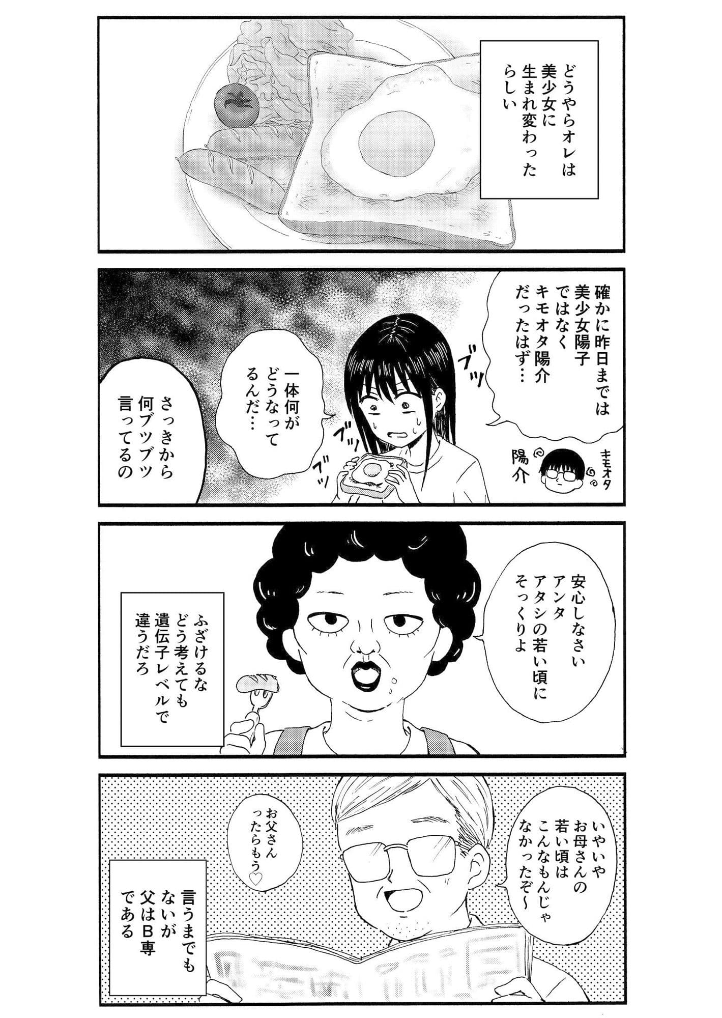 キモオタ、アイドルやるってよ（1） サンプル画像 6