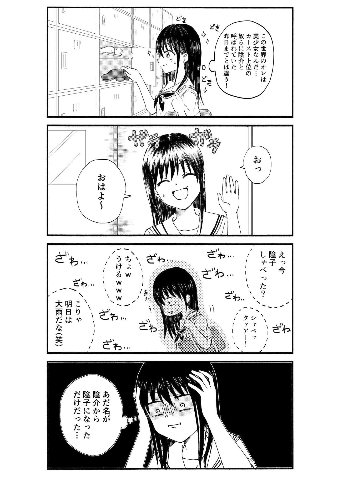 キモオタ、アイドルやるってよ（1） サンプル画像 7