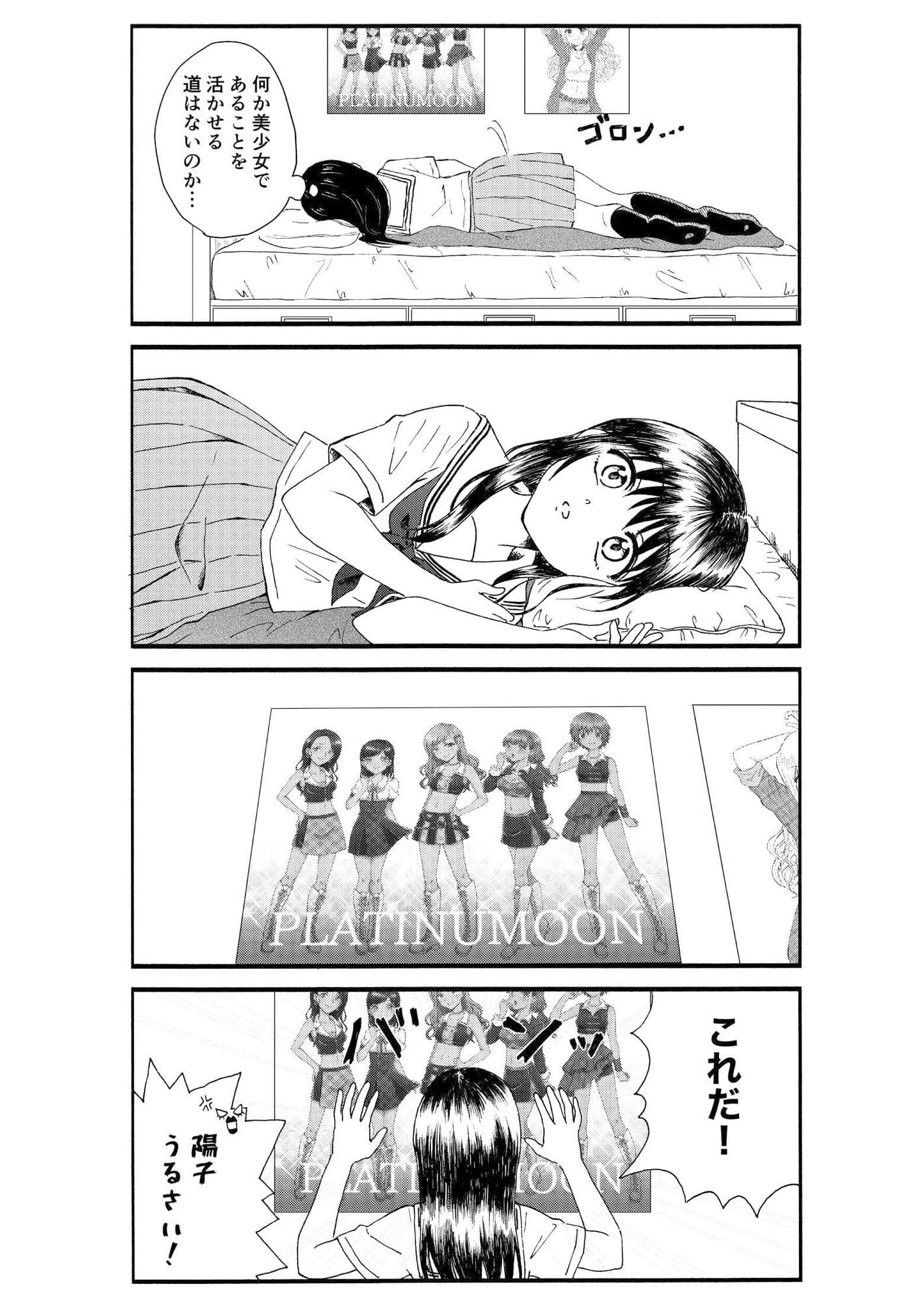 キモオタ、アイドルやるってよ（1） サンプル画像 9