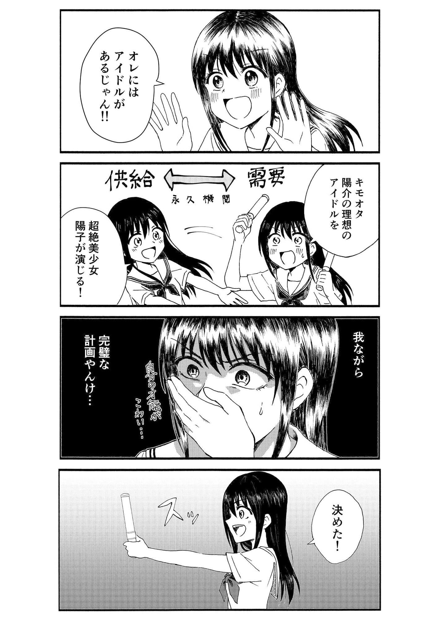 キモオタ、アイドルやるってよ（1） サンプル画像 10