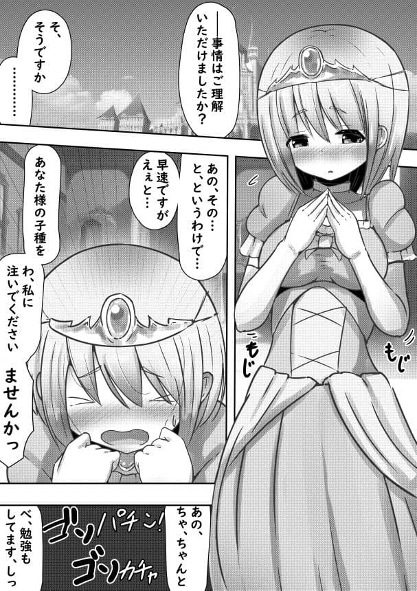 違世界の姫君に種付け求婚される話 サンプル画像 1