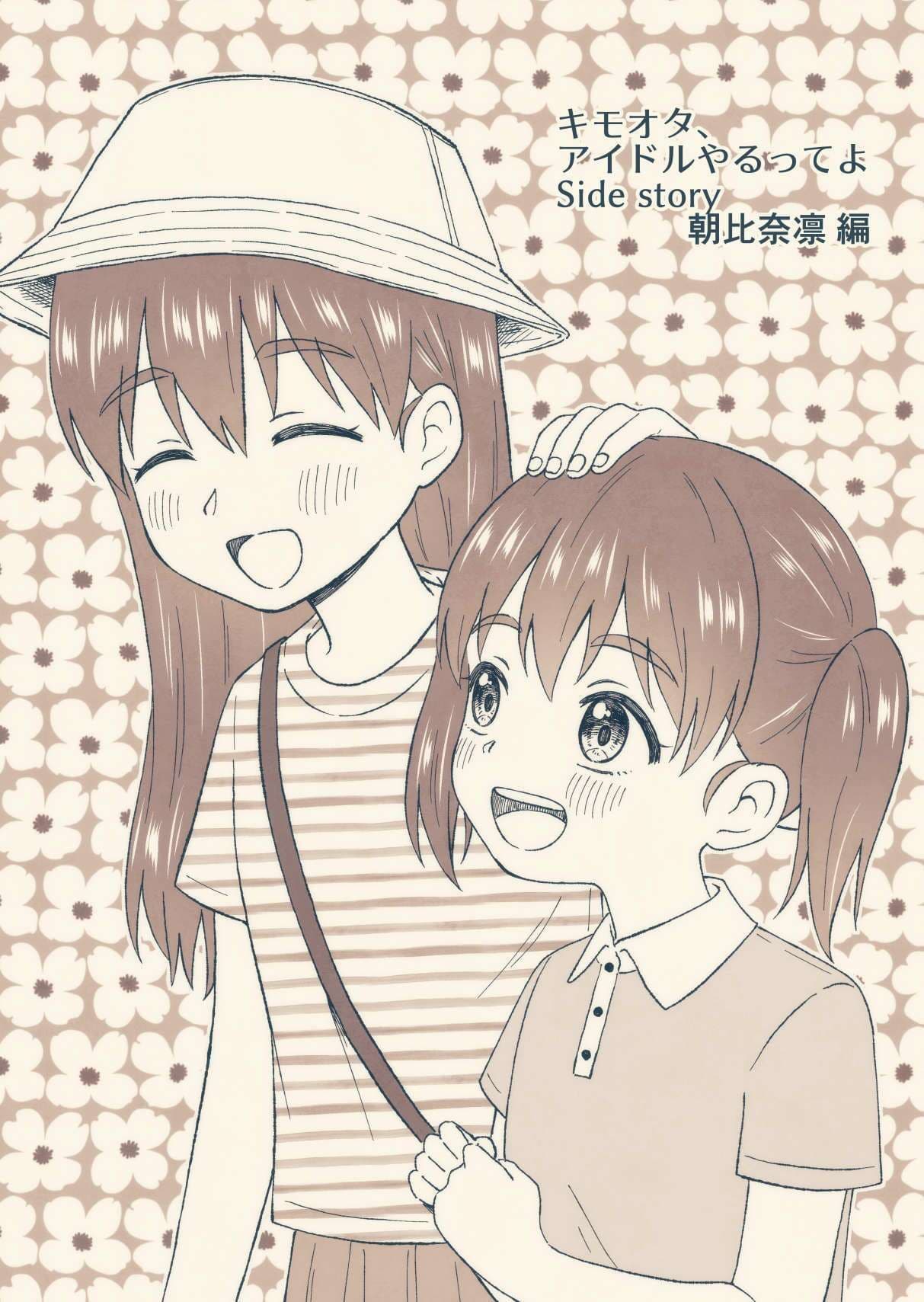 キモオタ、アイドルやるってよ（4） サンプル画像 3