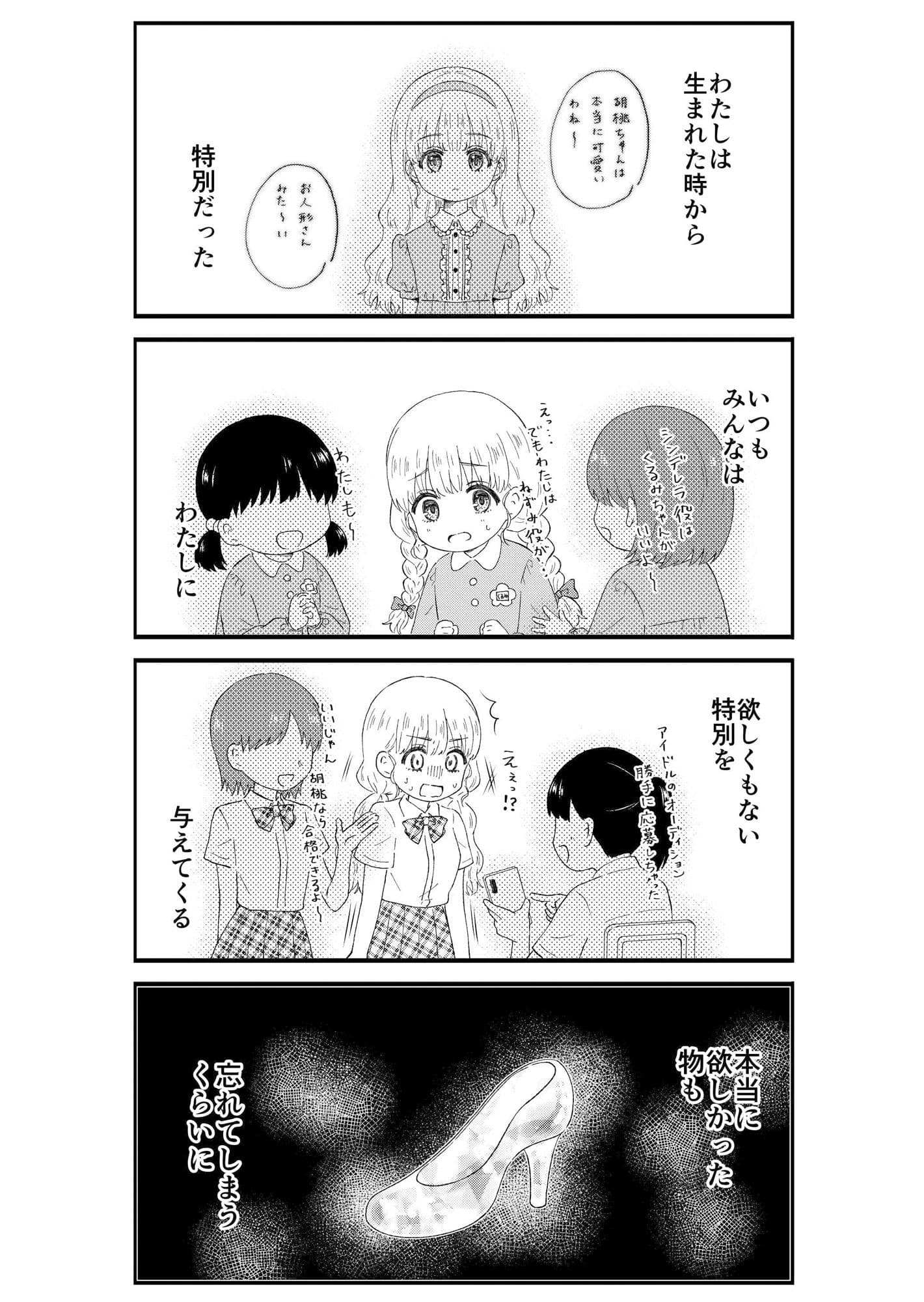 キモオタ、アイドルやるってよ（5） サンプル画像 2