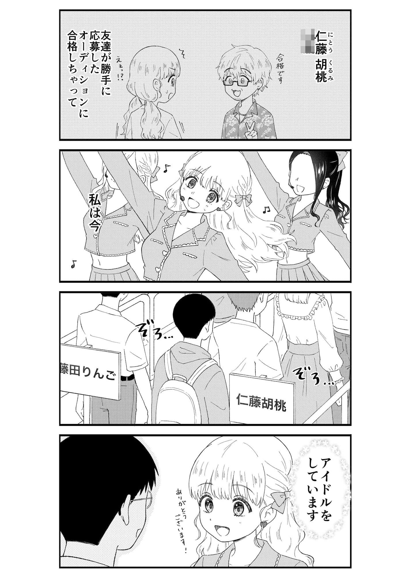 キモオタ、アイドルやるってよ（5） サンプル画像 4