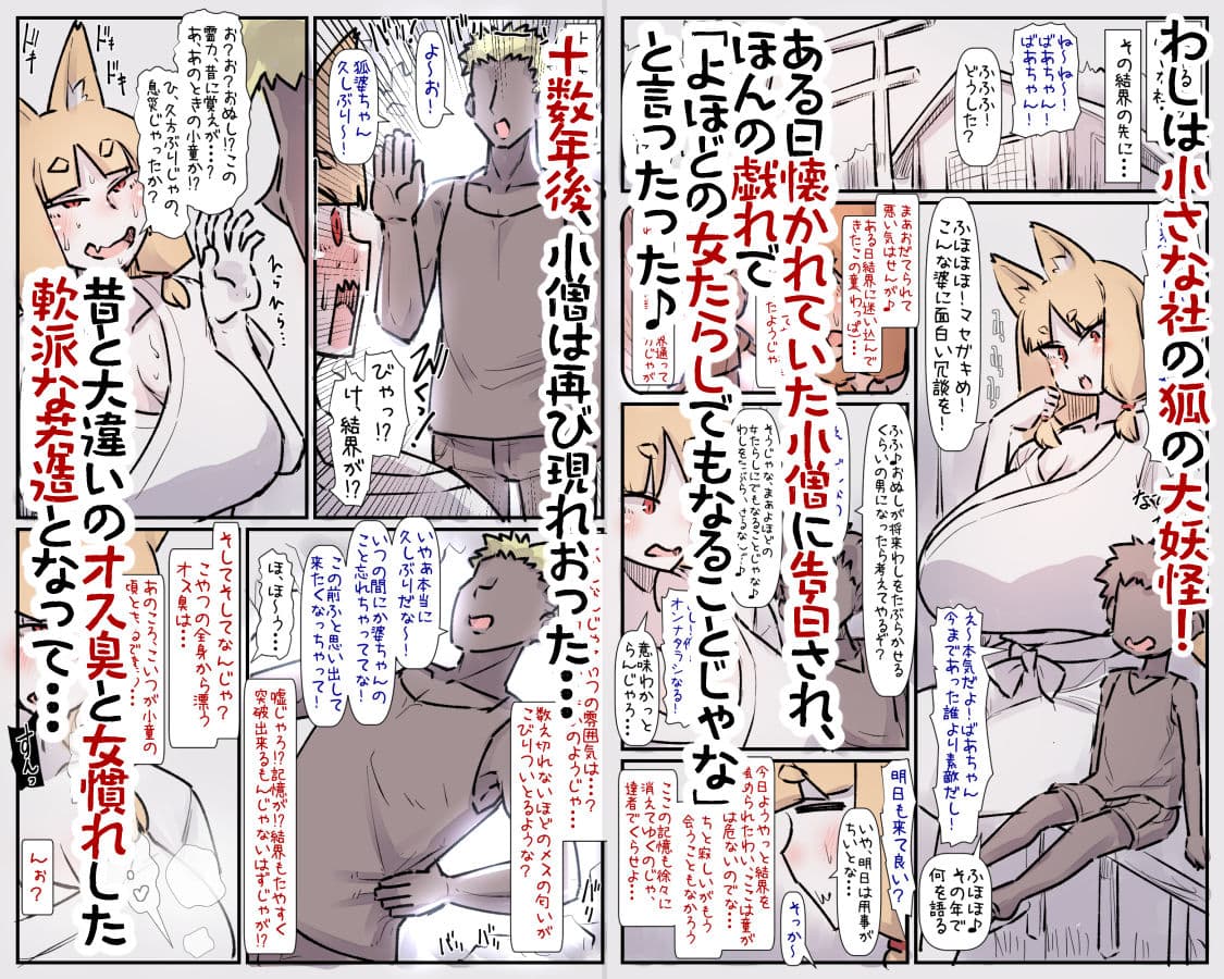 嫌じゃ！人の子など孕みとうない！今更この歳（数百歳）でメスの悦びなど、母になる幸せなど知りとうない！じゃからよさぬか！こんな婆に迫るな！好きとか言うな！ サンプル画像 1