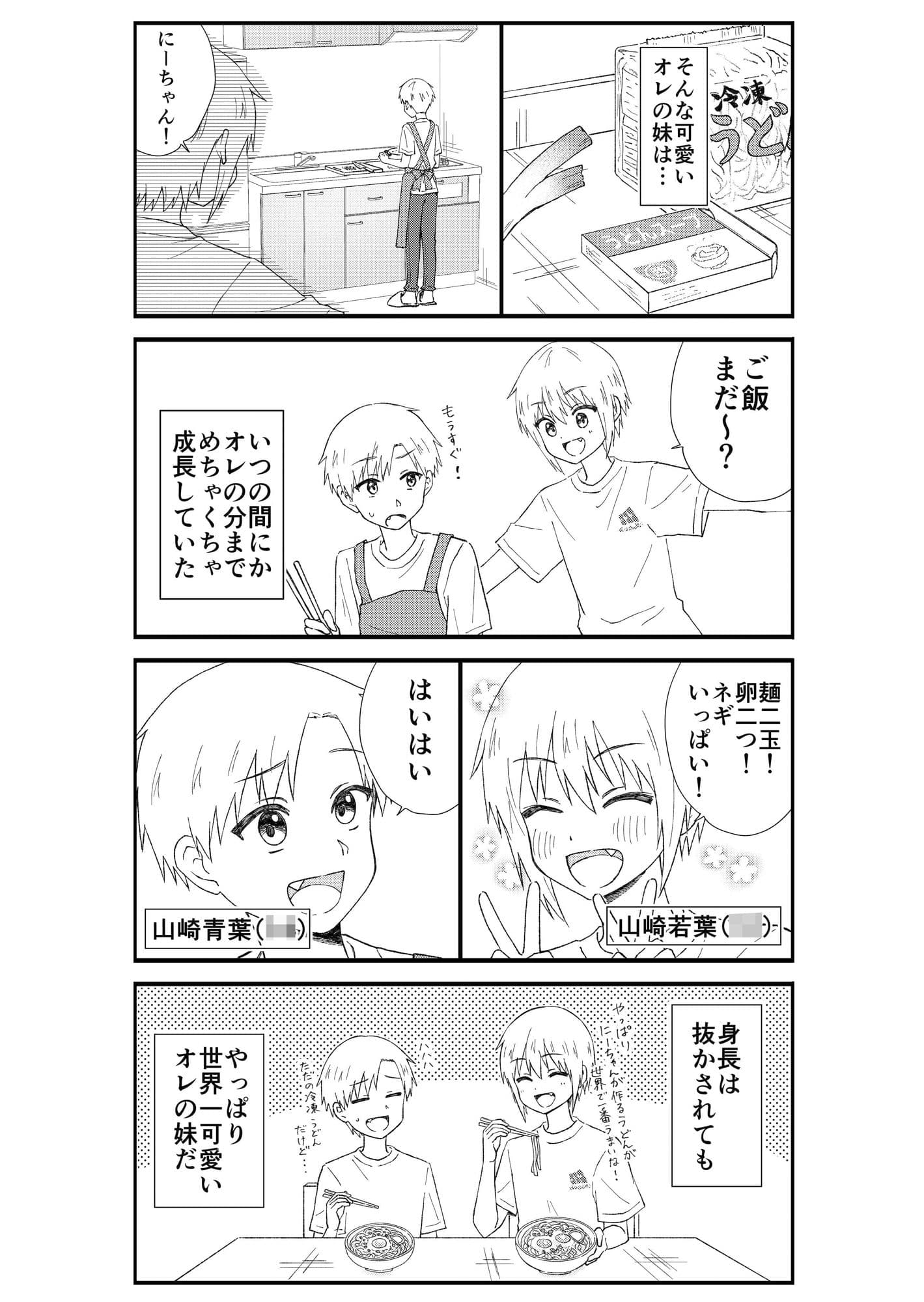 キモオタ、アイドルやるってよ（7） サンプル画像 4