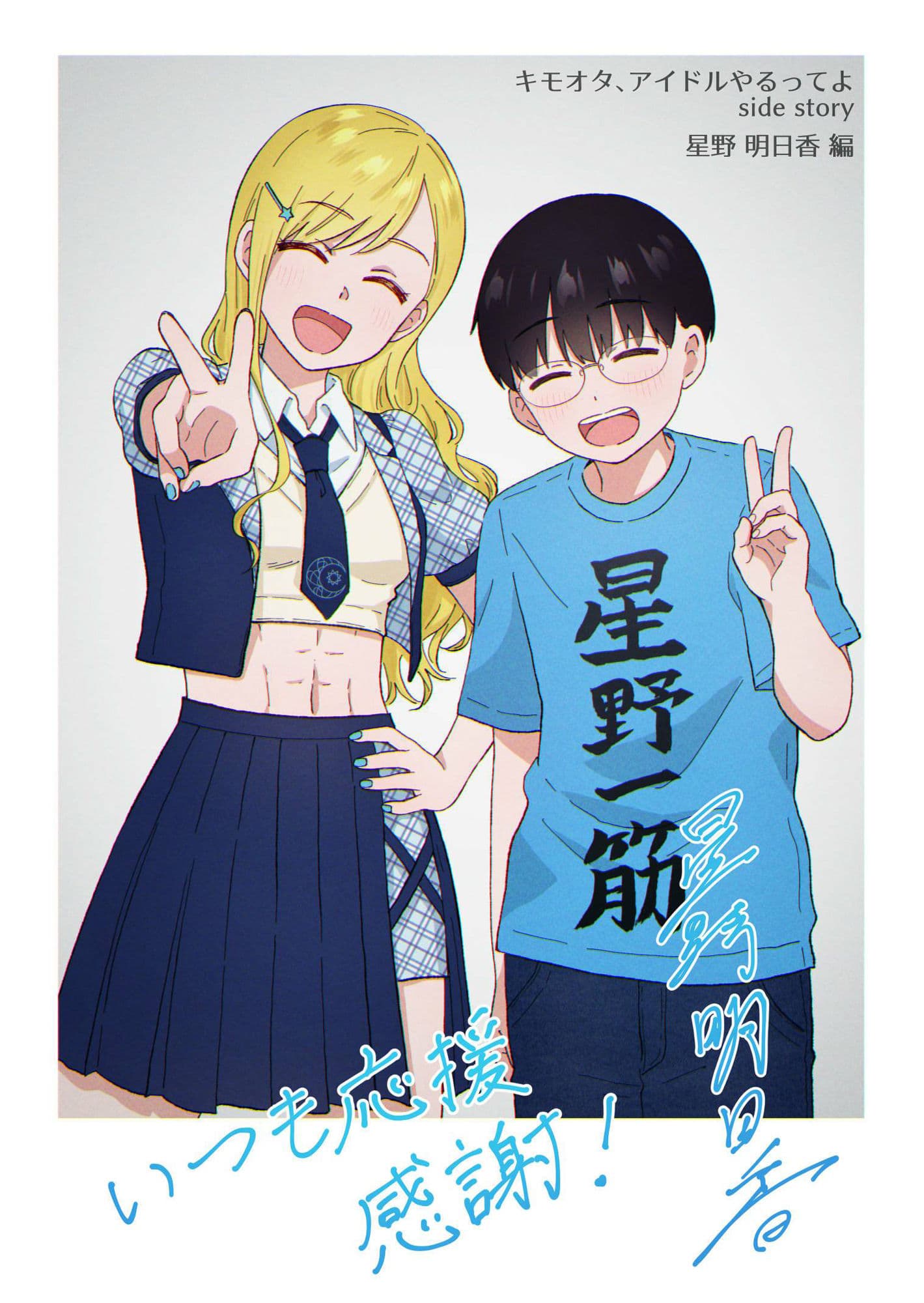 キモオタ、アイドルやるってよ（9） サンプル画像 2