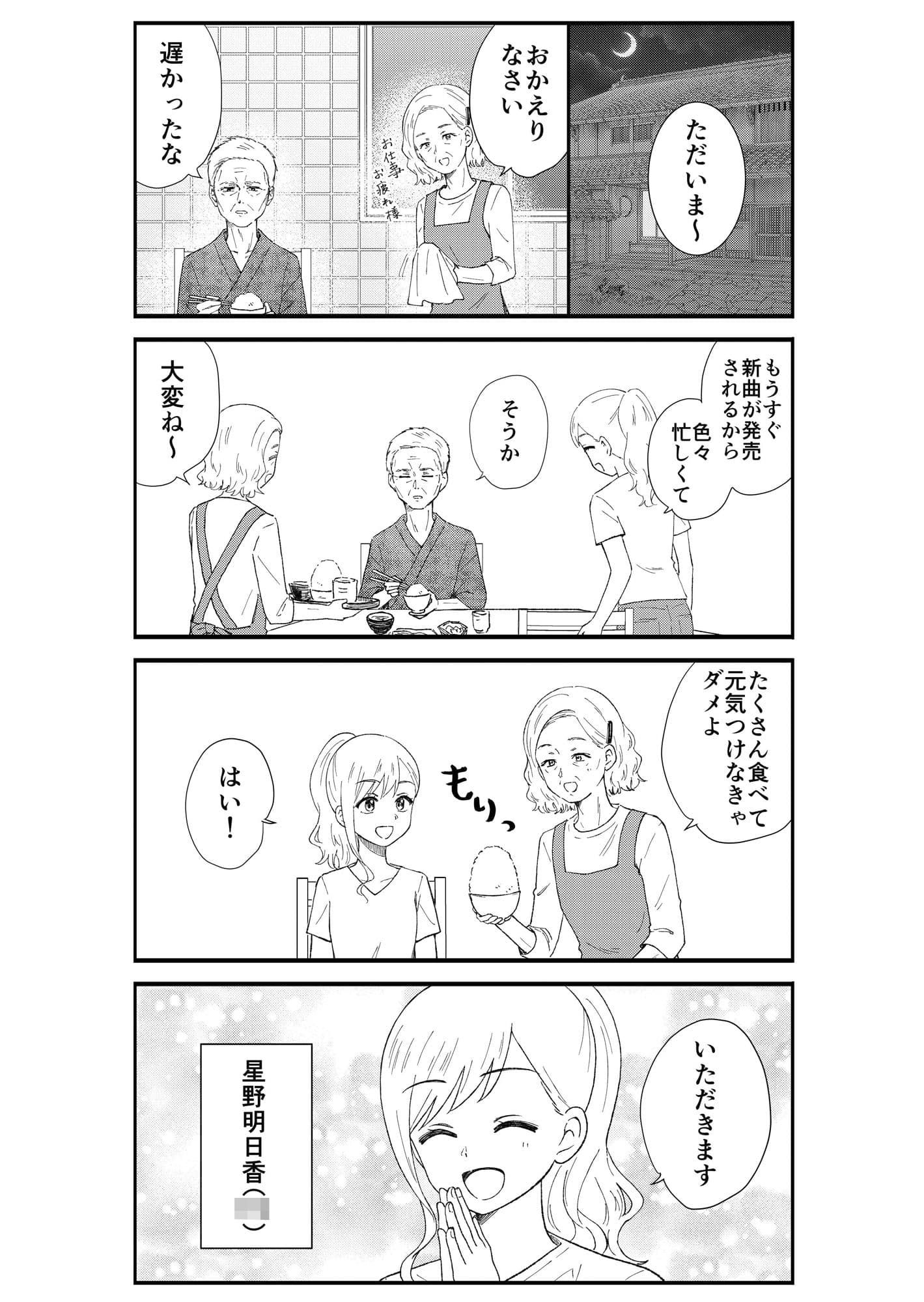 キモオタ、アイドルやるってよ（9） サンプル画像 3