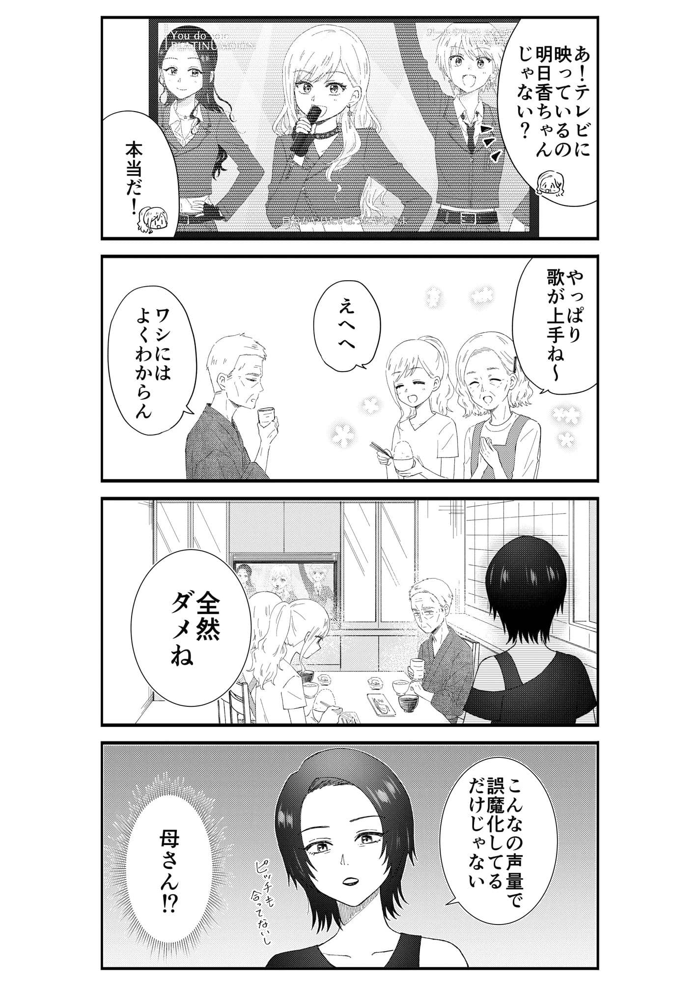 キモオタ、アイドルやるってよ（9） サンプル画像 4