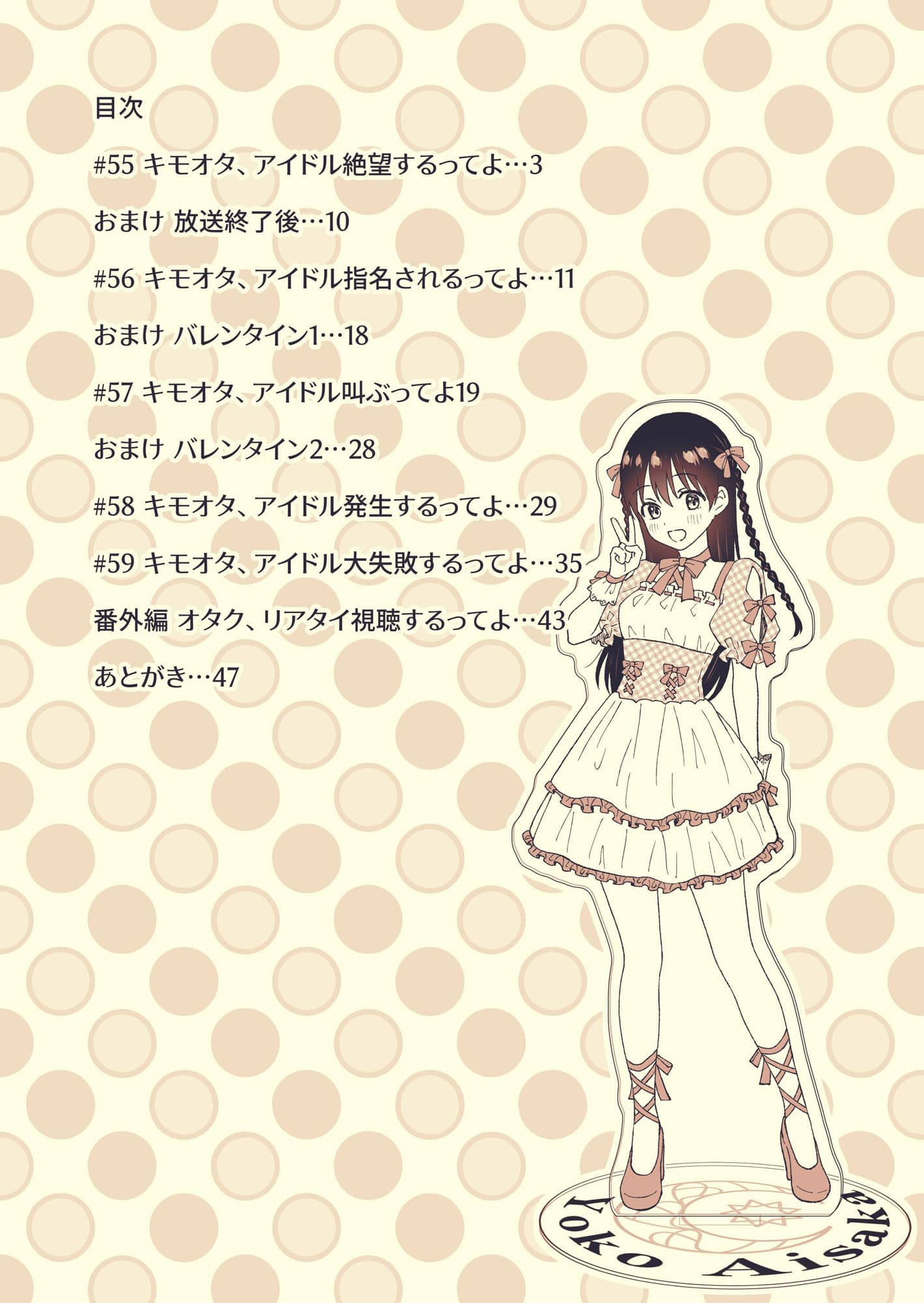 キモオタ、アイドルやるってよ（10） サンプル画像 2