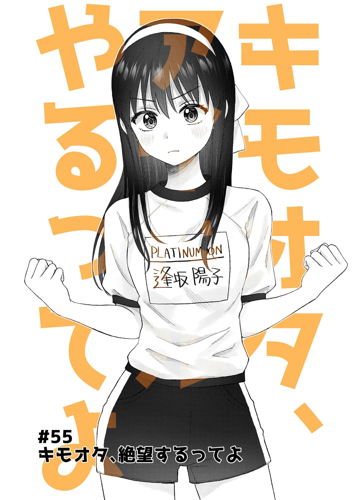 キモオタ、アイドルやるってよ（10） サンプル画像 3