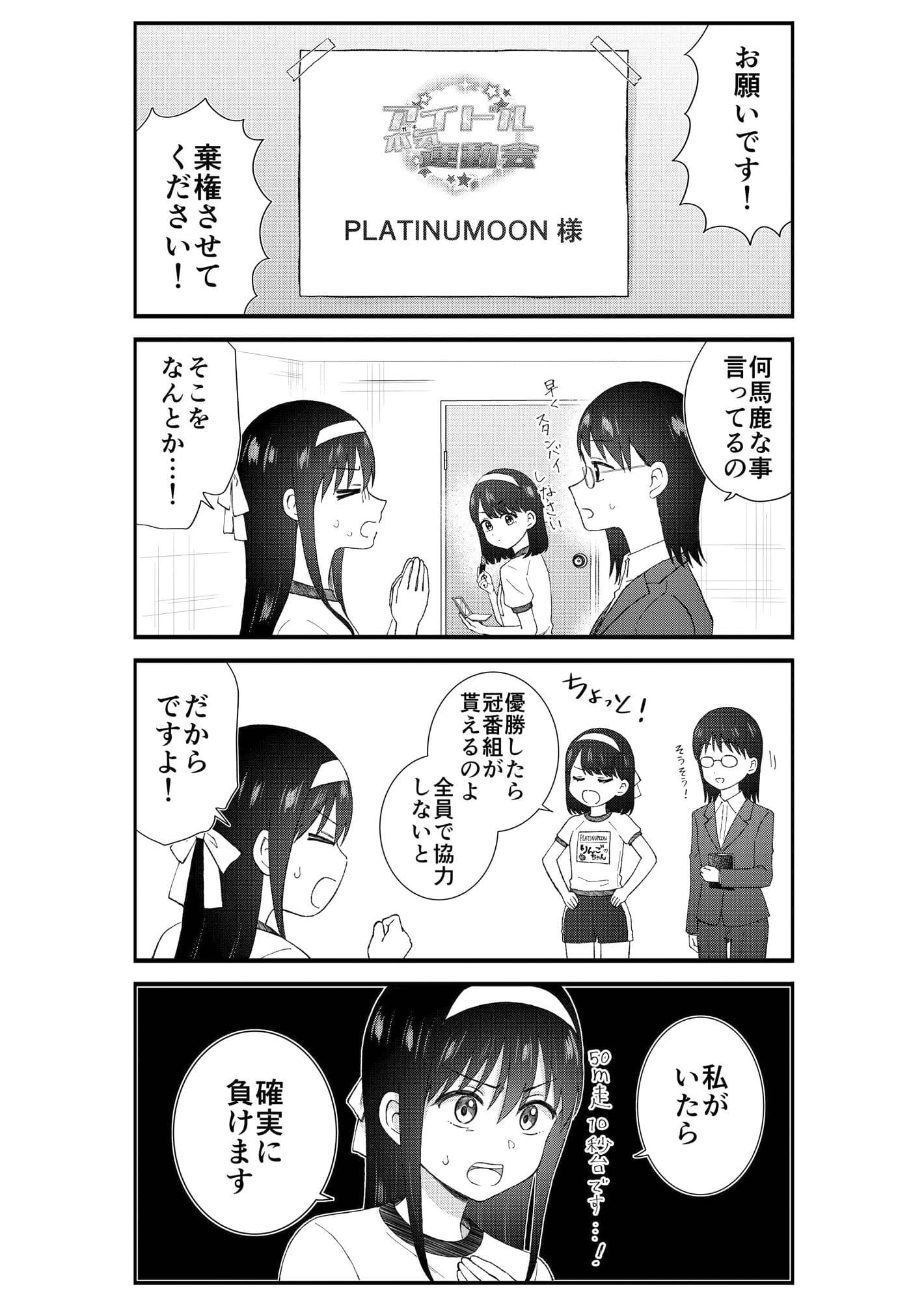 キモオタ、アイドルやるってよ（10） サンプル画像 4