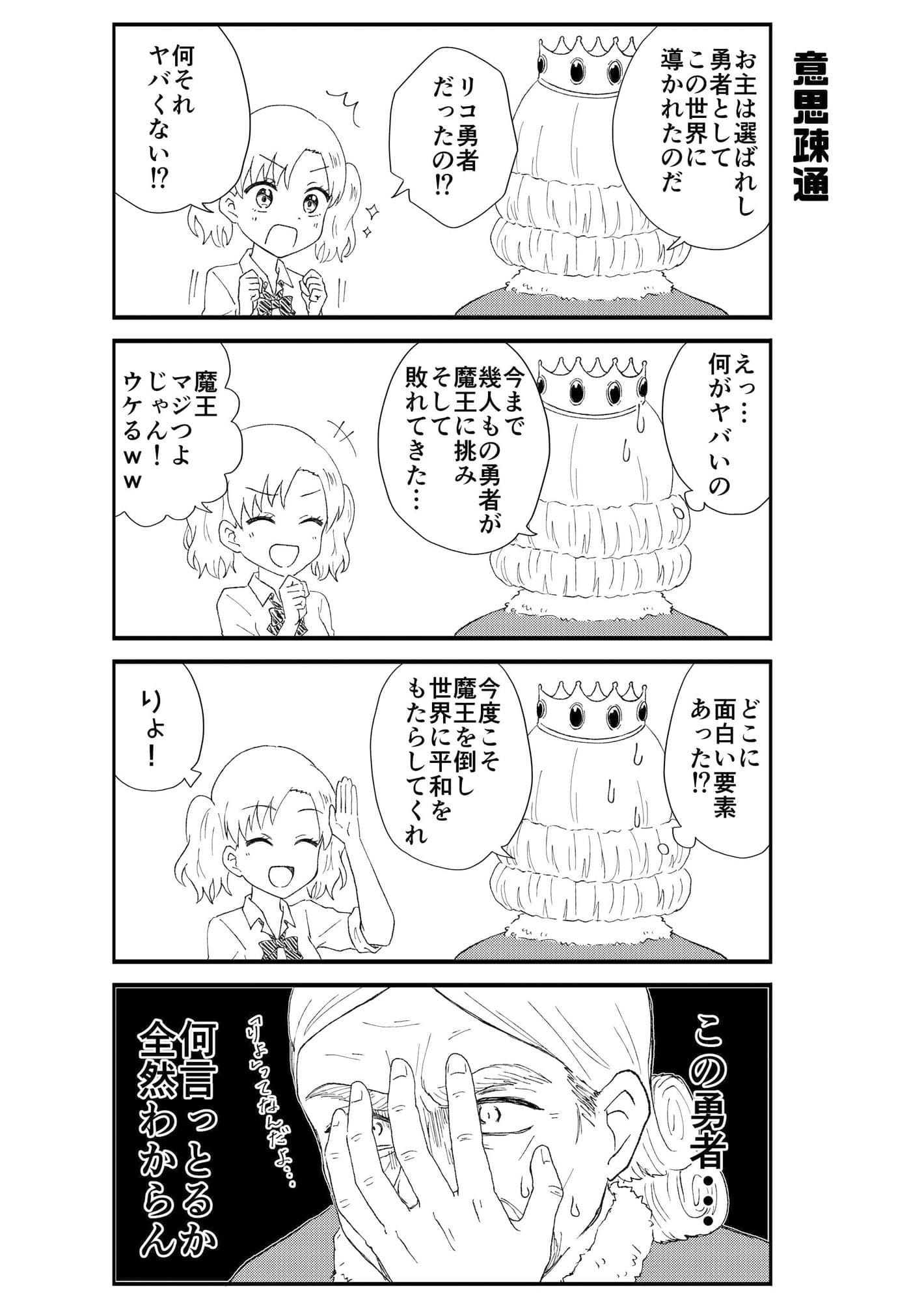 JK勇者になりますっ！（1） サンプル画像 4