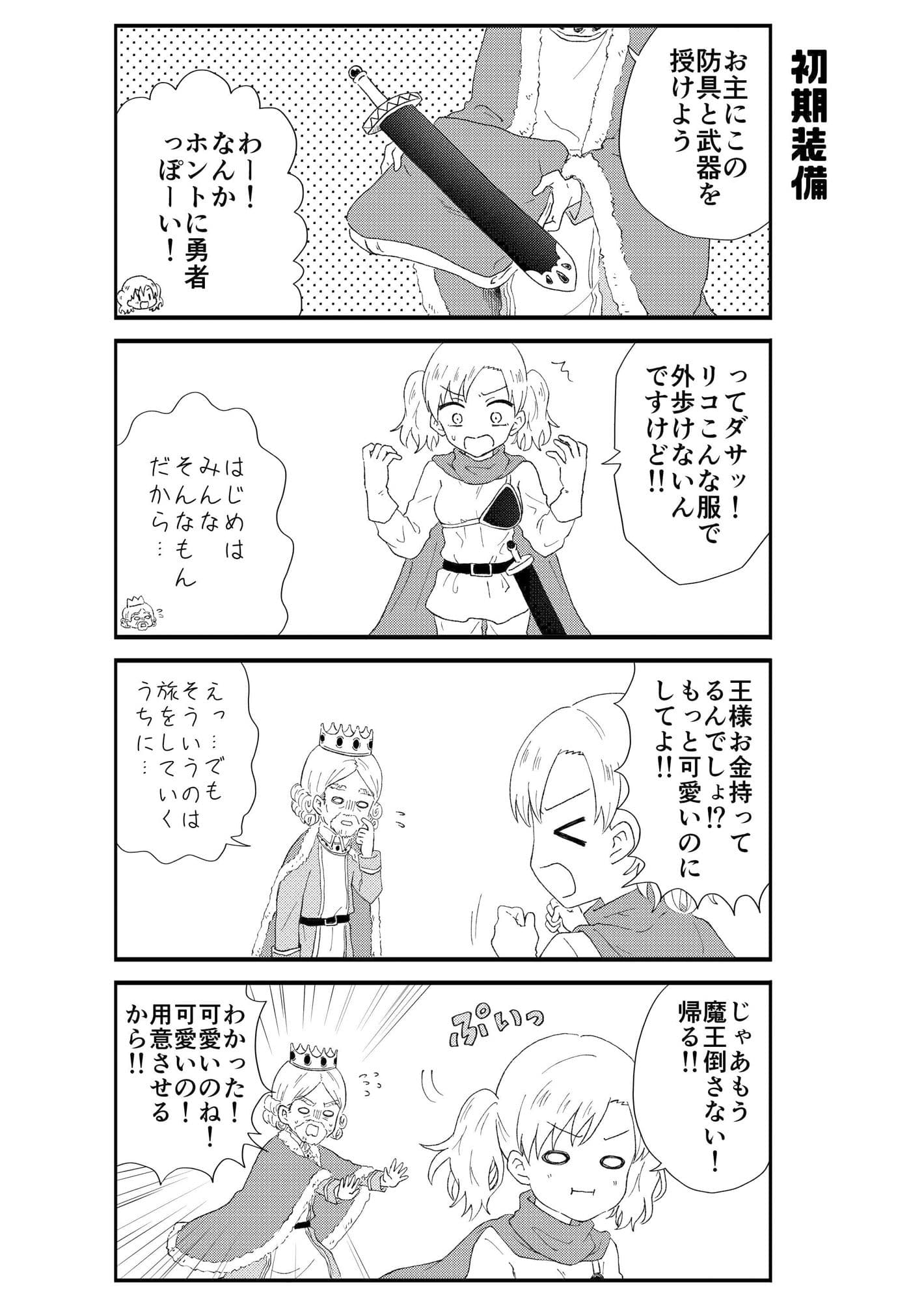 JK勇者になりますっ！（1） サンプル画像 5