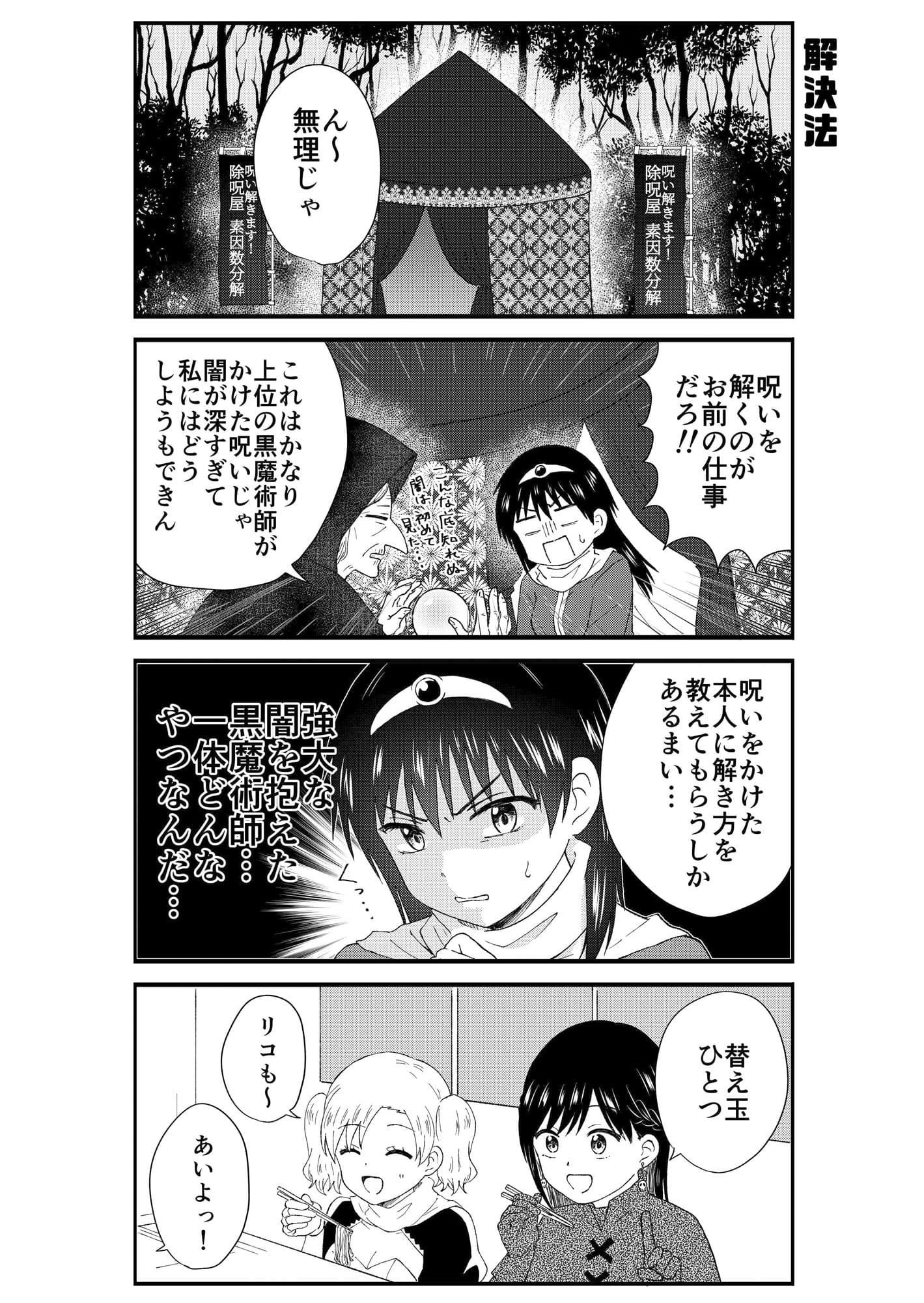 JK勇者になりますっ！（2） サンプル画像 3