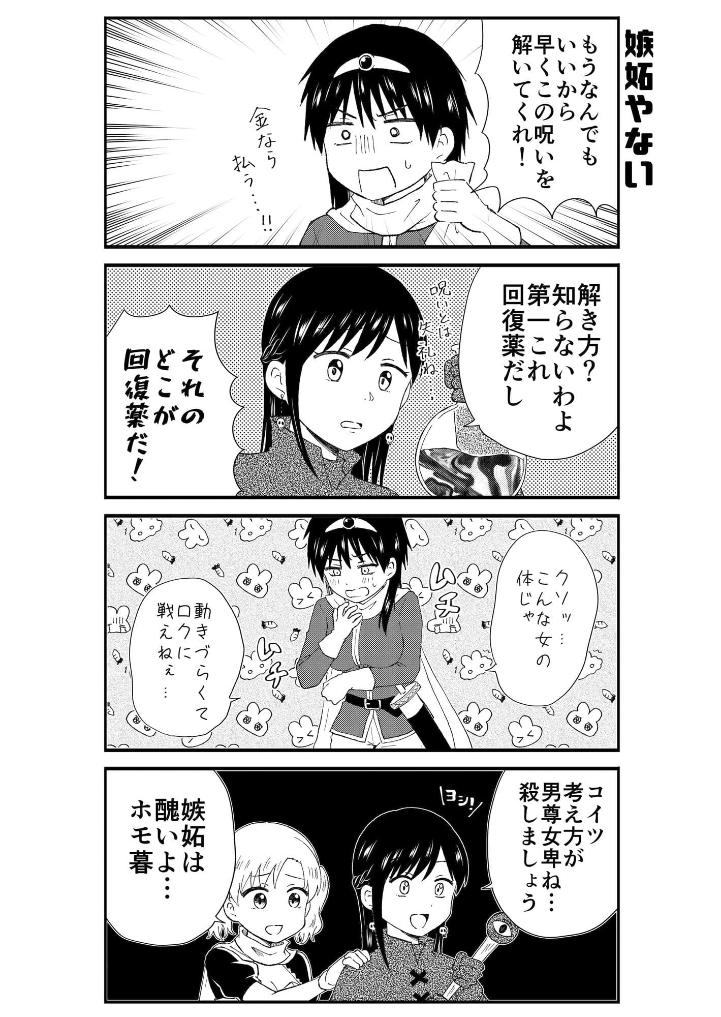 JK勇者になりますっ！（2） サンプル画像 6