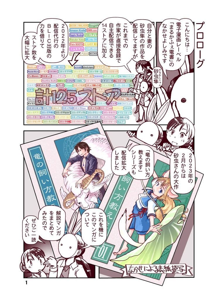 竜飼いの読み方教えます サンプル画像 1