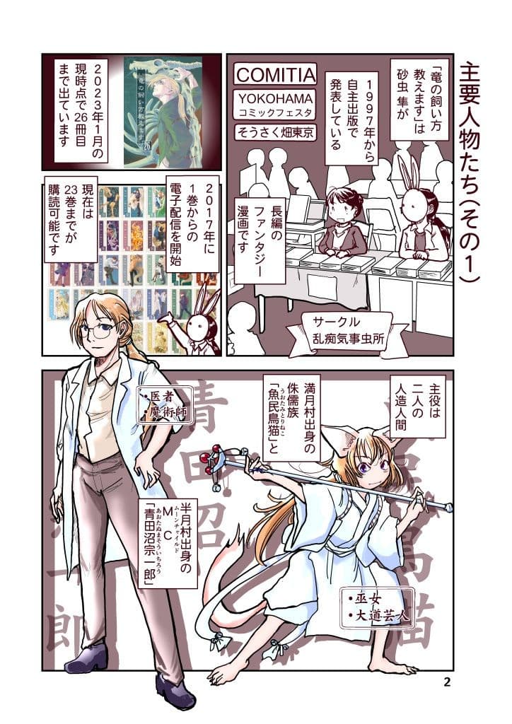 竜飼いの読み方教えます サンプル画像 2