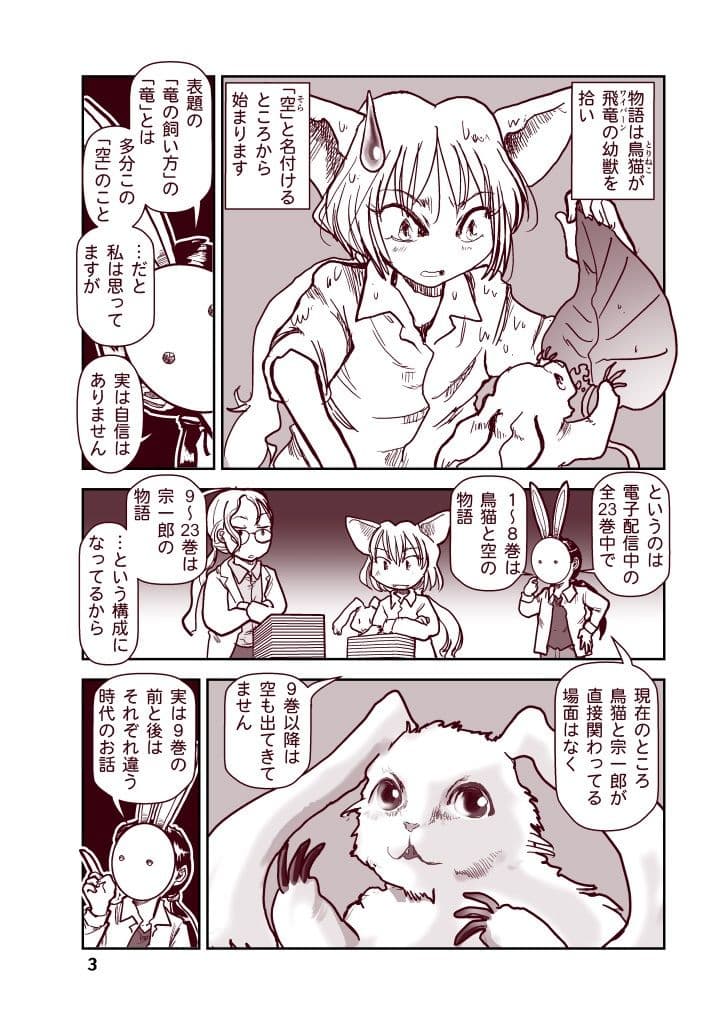 竜飼いの読み方教えます サンプル画像 3