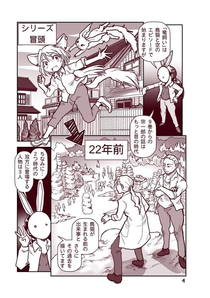 竜飼いの読み方教えます サンプル画像 4