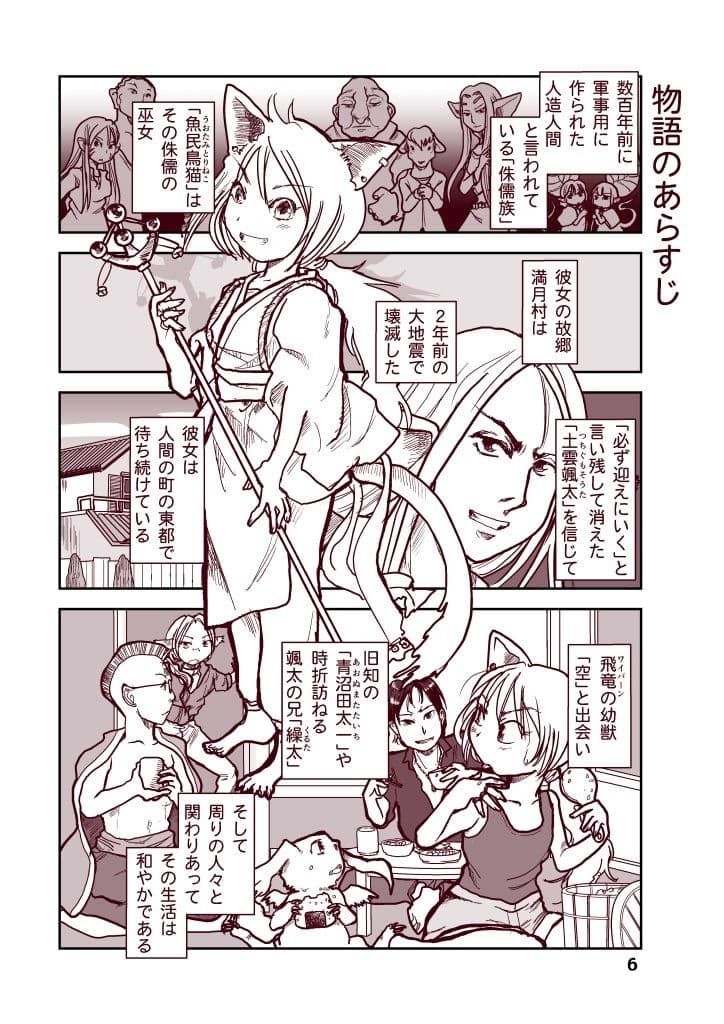 竜飼いの読み方教えます サンプル画像 6