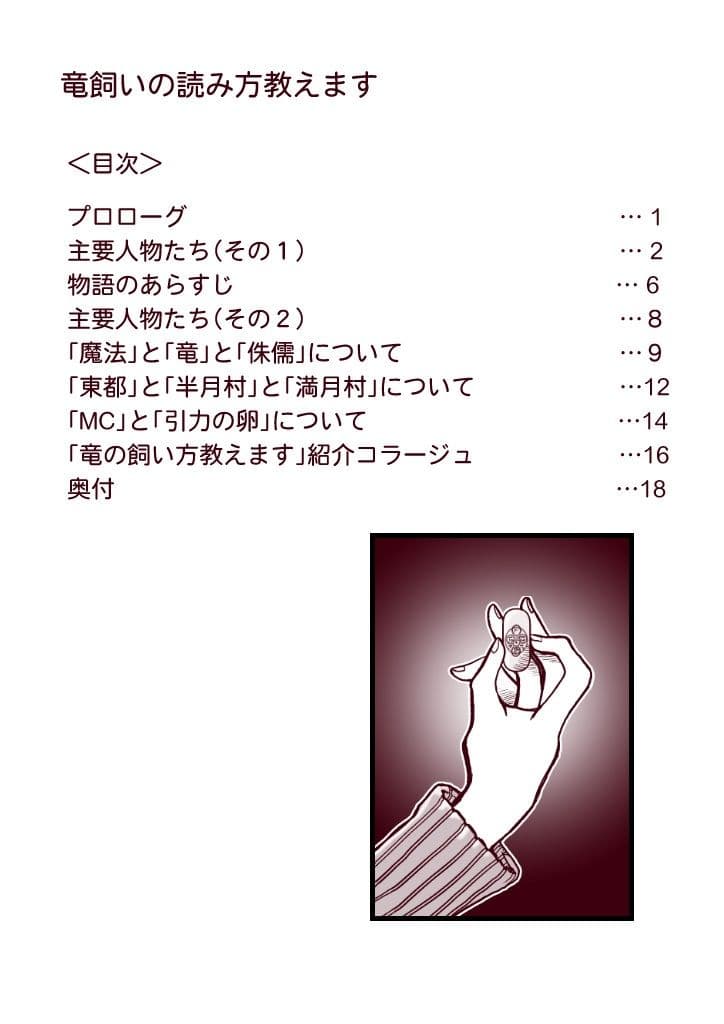 竜飼いの読み方教えます サンプル画像 10