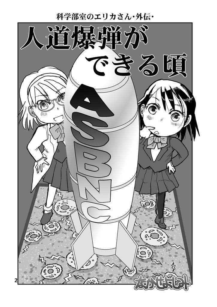 人道爆弾ができる頃 サンプル画像 2