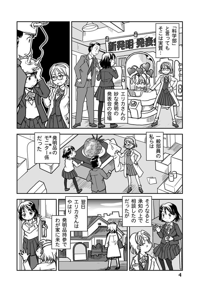 人道爆弾ができる頃 サンプル画像 4