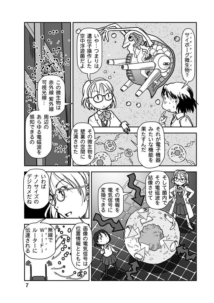 人道爆弾ができる頃 サンプル画像 7