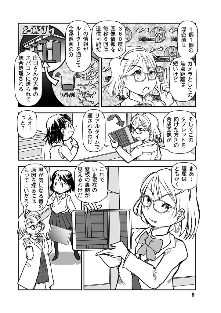 人道爆弾ができる頃 サンプル画像 8