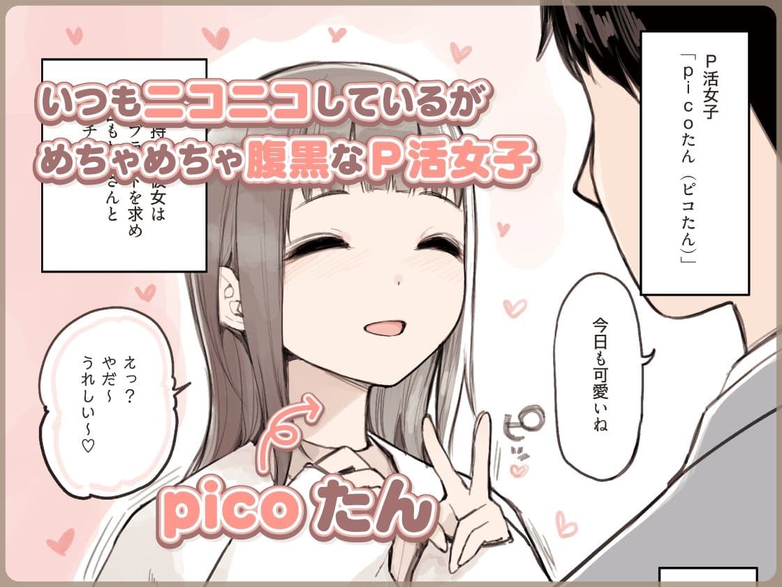 P活女子がちんぽにおちるまで サンプル画像 3