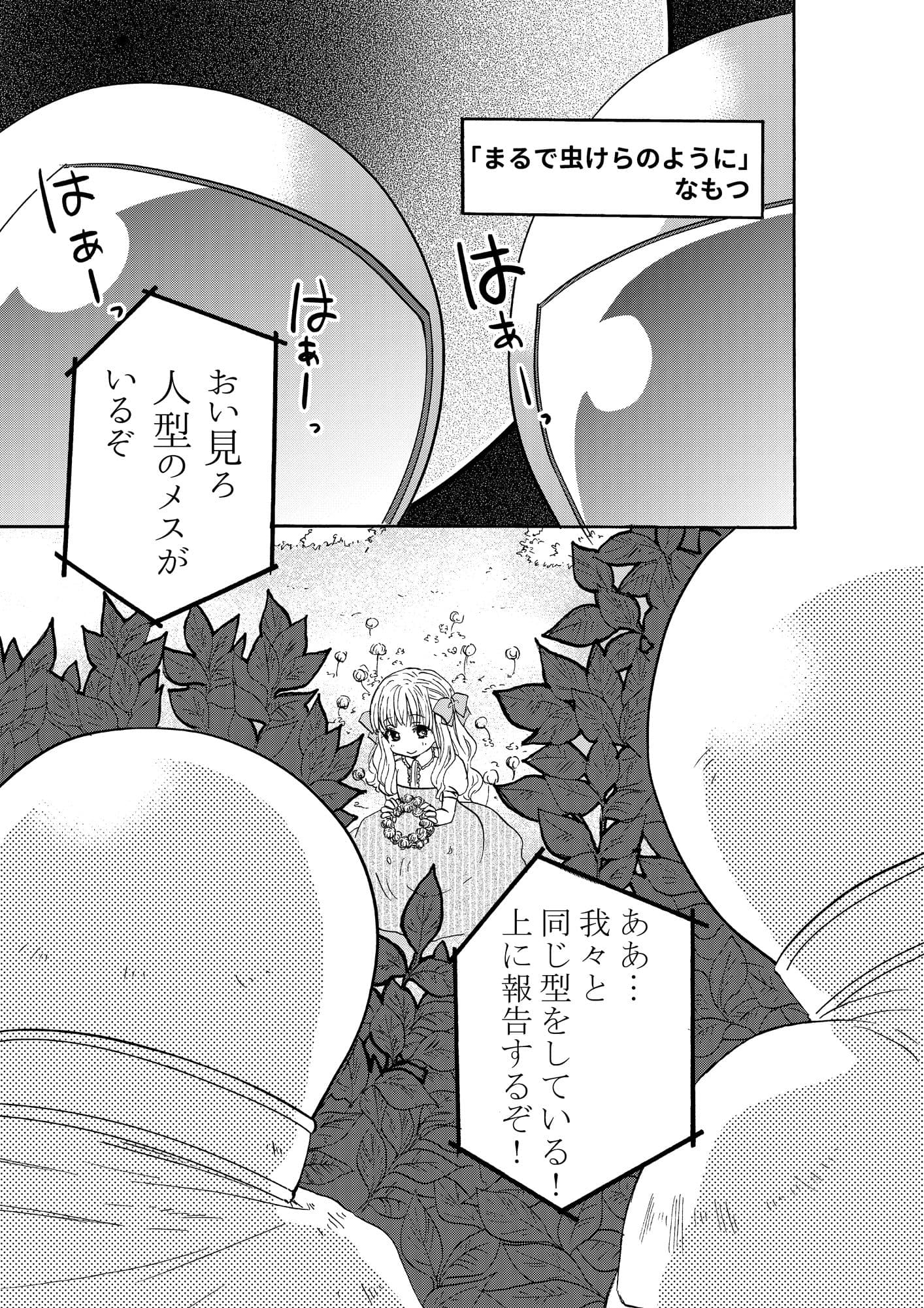 人体縮小合同誌 サンプル画像 4