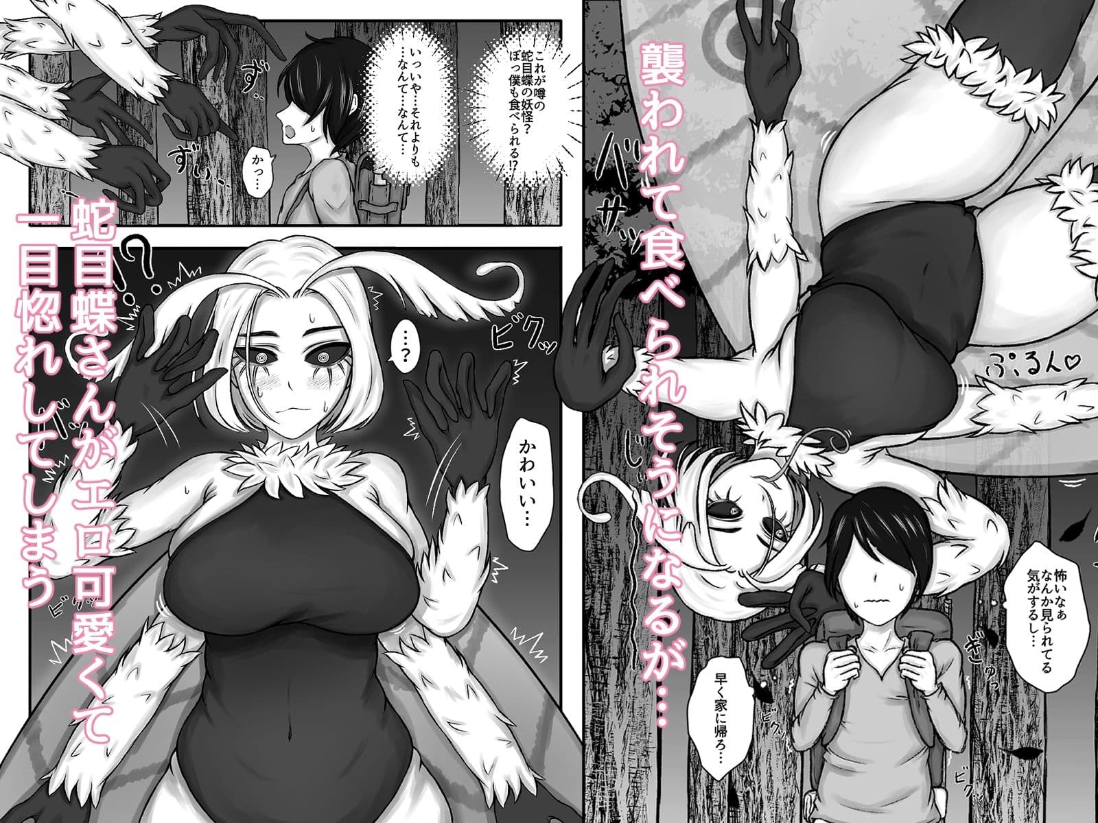 ドスケベボディのむちふわ蛇目蝶さんと仲良くなった話。 サンプル画像 4