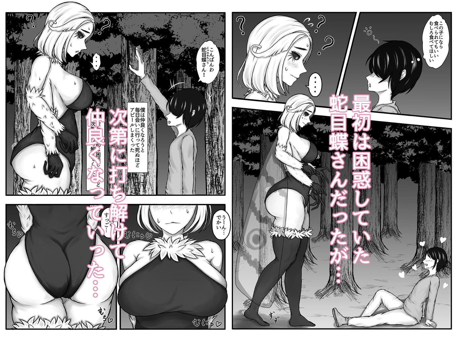 ドスケベボディのむちふわ蛇目蝶さんと仲良くなった話。 サンプル画像 5