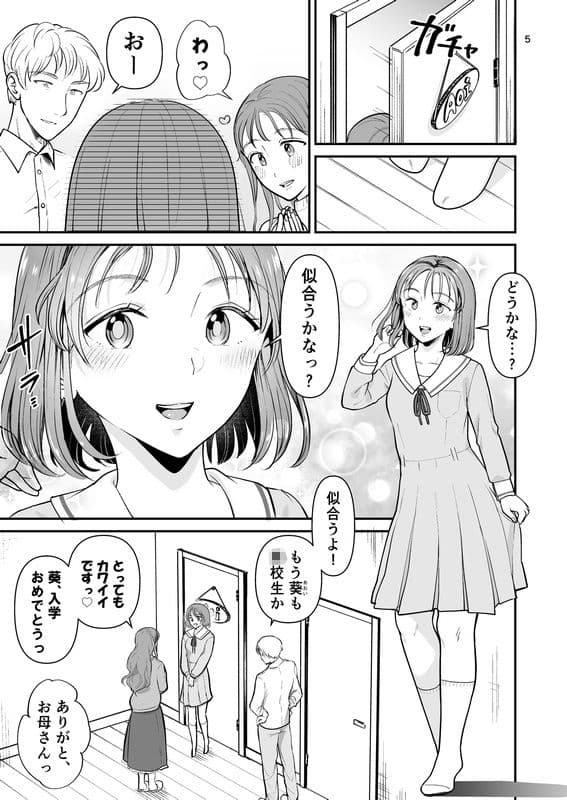 初バイトで門限やぶり サンプル画像 2