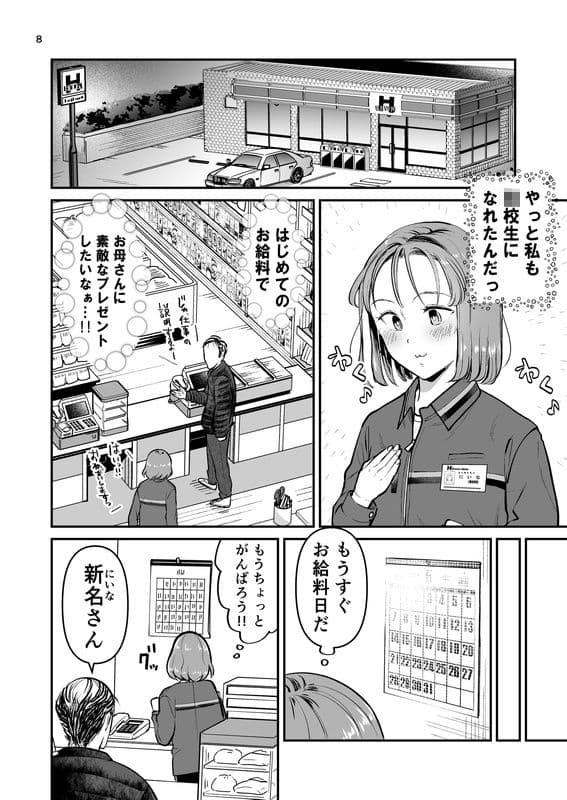 初バイトで門限やぶり サンプル画像 3