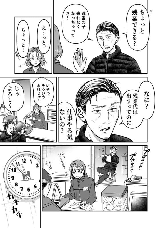 初バイトで門限やぶり サンプル画像 4