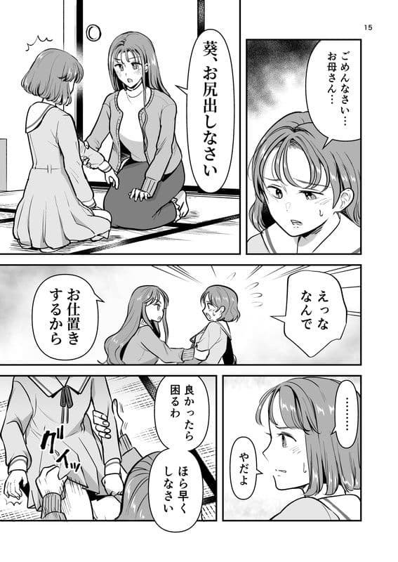 初バイトで門限やぶり サンプル画像 5